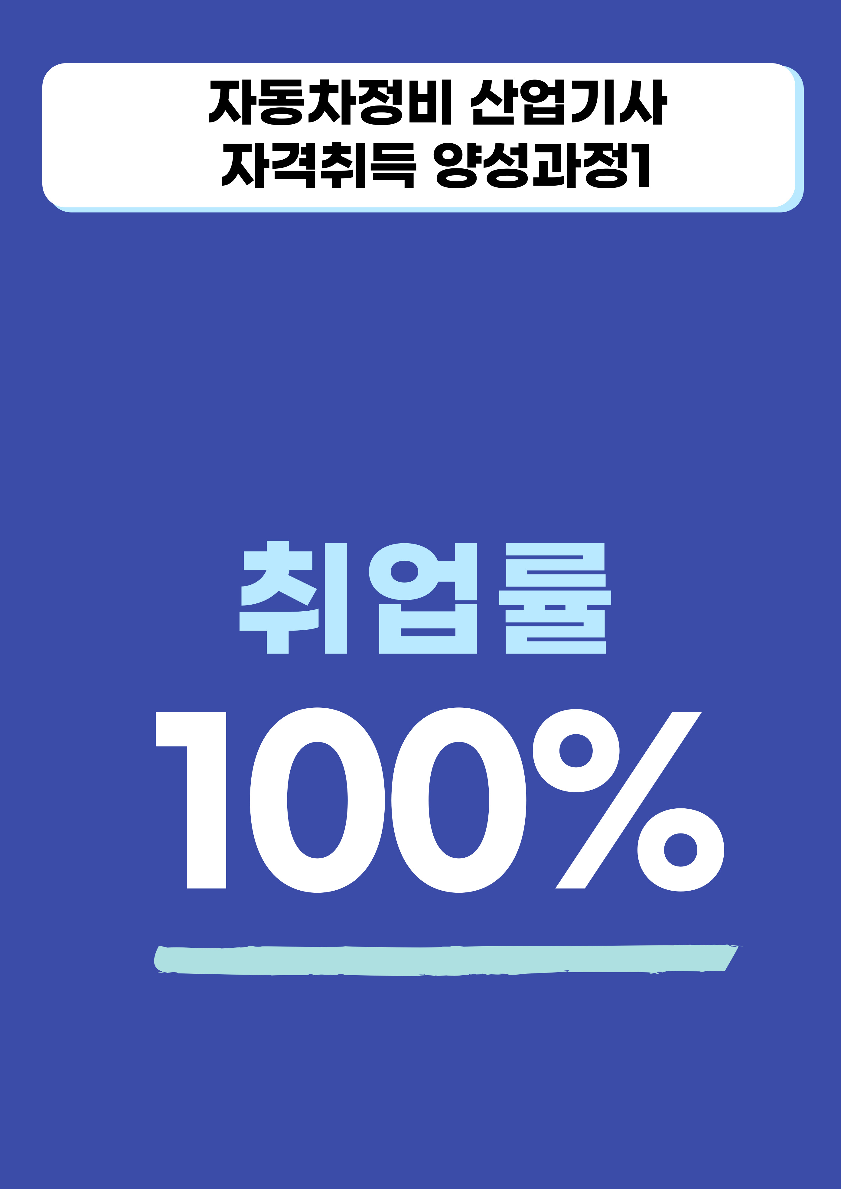 113기 취업현황