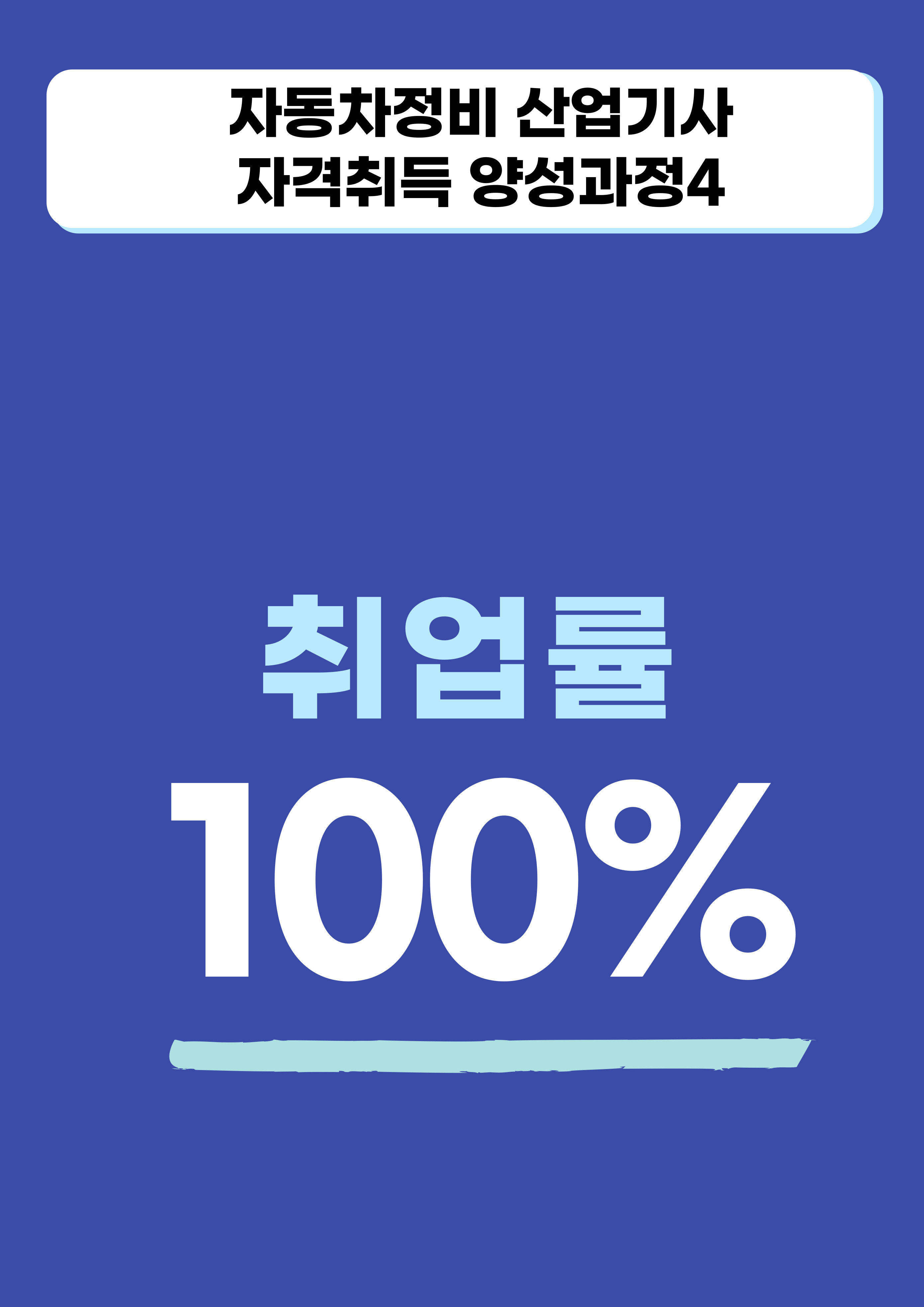 108기 취업현황