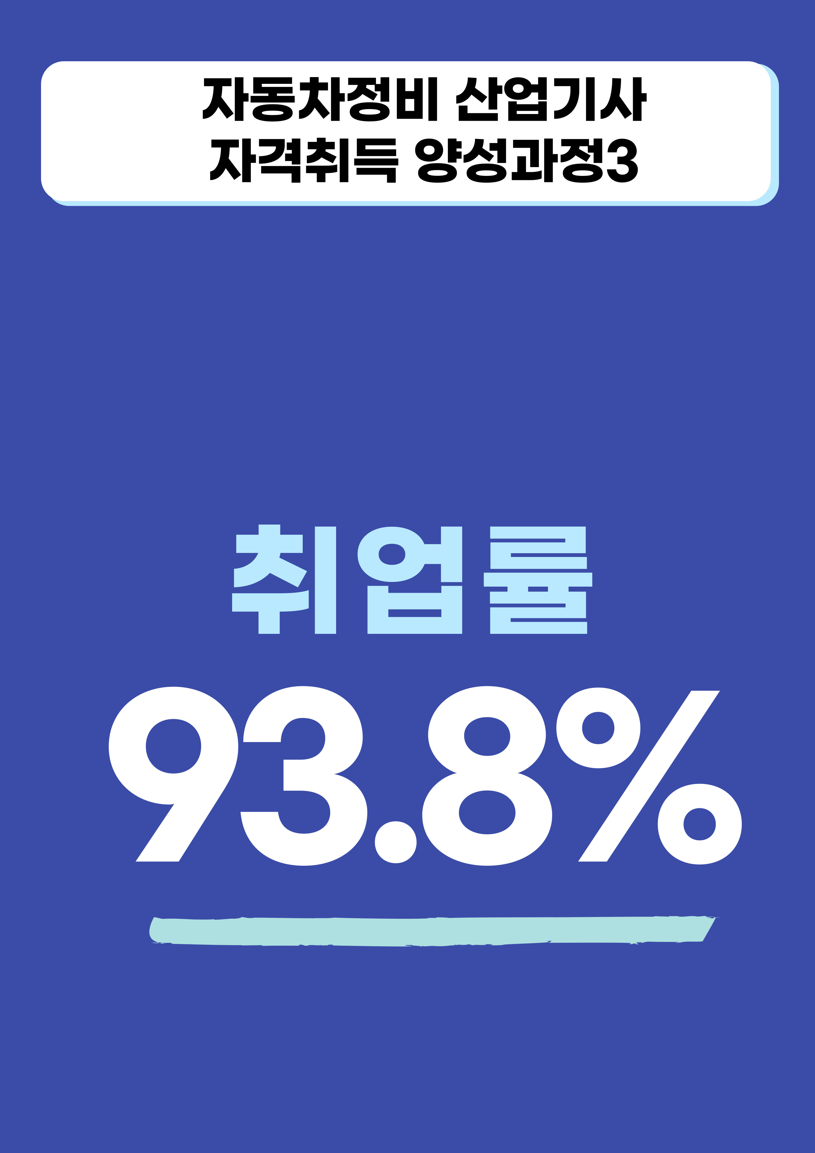 107기 취업현황
