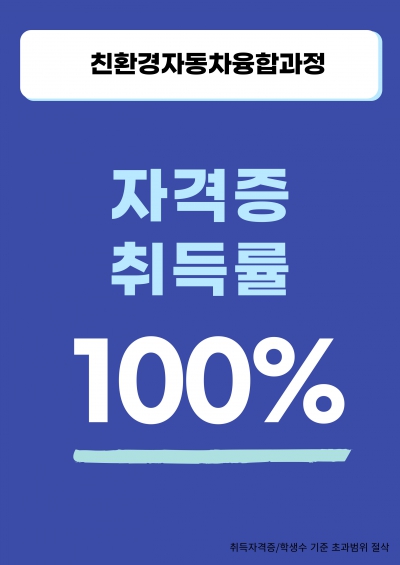 산대특10기 자격증 취득률