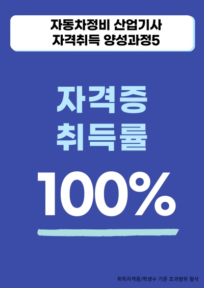 109기 자격증 취득률